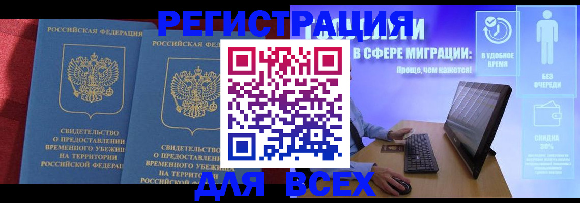 временная регистрация купить в Свирске