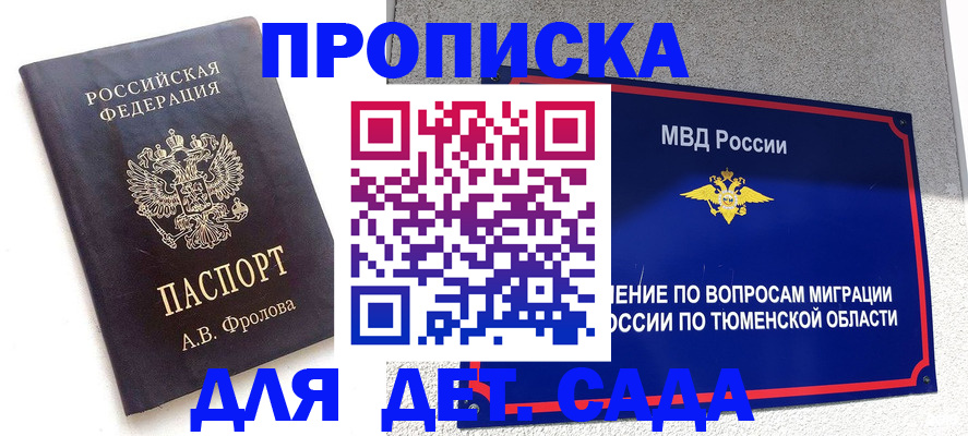 временная регистрация в квартире в Свирске