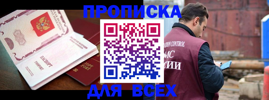 временная регистрация в квартире в Свирске
