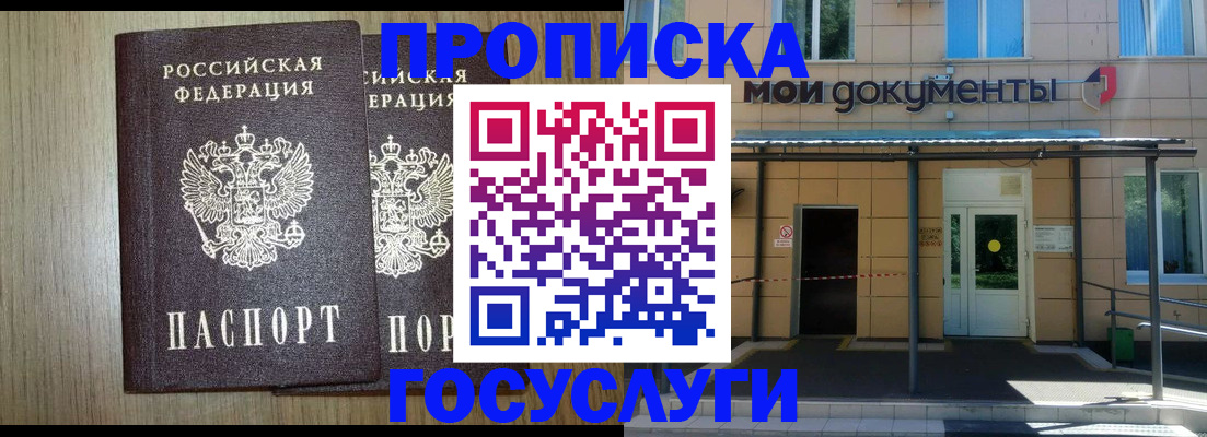временная регистрация купить в Свирске