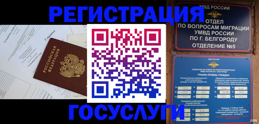 временная прописка в Свирске