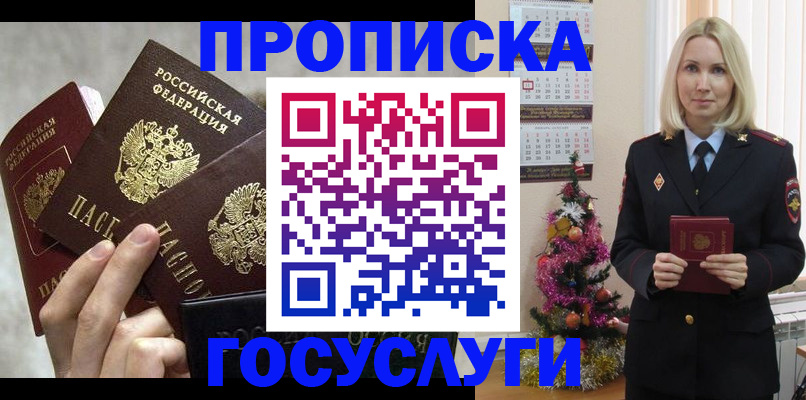 прописка в квартире в Свирске