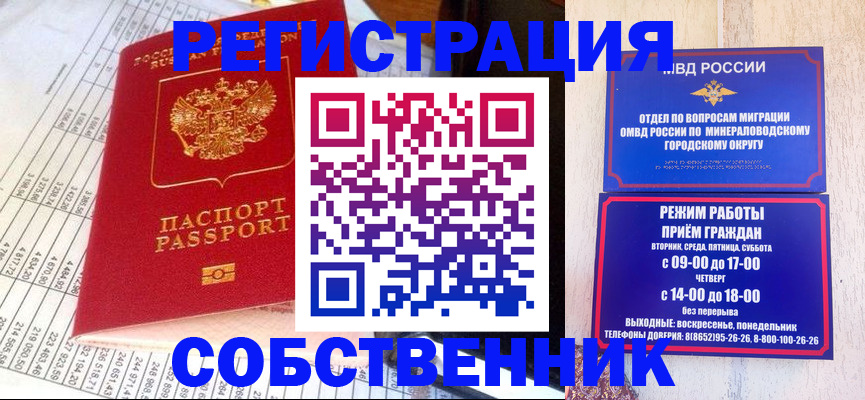 временная прописка в Свирске