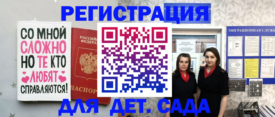 временная регистрация для всех в Свирске