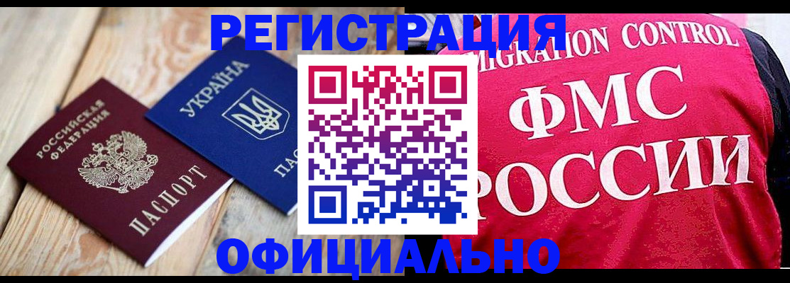 прописка штамп в Свирске